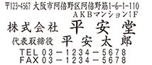 住所ゴム印 6行 28×60mm